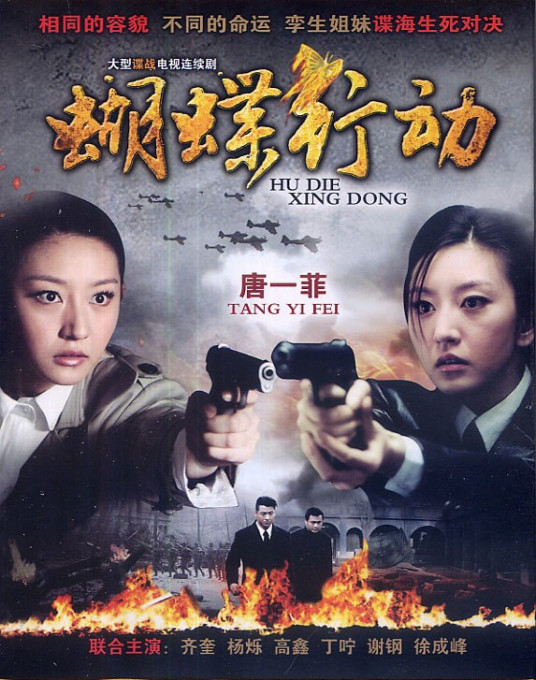 蝴蝶行动第05集