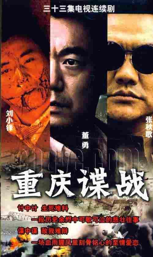 重庆谍战第01集