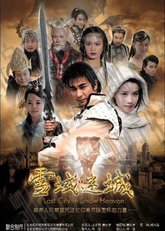 雪域迷城第01集