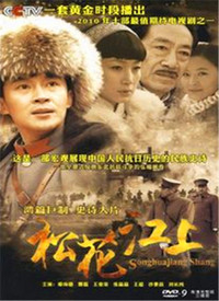 松花江上第01集