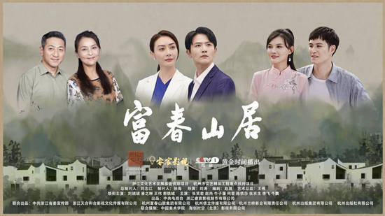 富春山居第09集