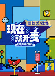 现在就开麦——妈妈请就位！