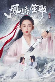 凤鸣笙歌(全集)