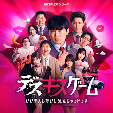 接吻生死战(全集)