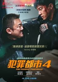 犯罪都市4
