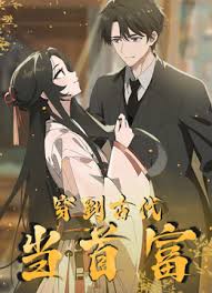 穿越到古代当首富第01集