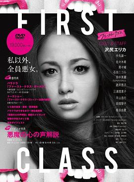 FirstClass第02集