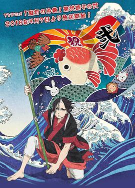 鬼灯的冷彻第二季其之二第01集