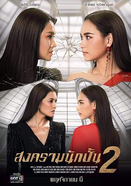 星途叵测第二季国语第02集