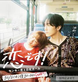 这是恋爱！~不良少年与白手杖女孩第01集