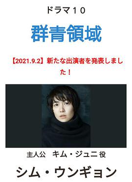 群青领域第02集