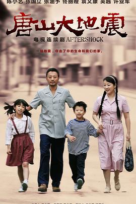 唐山大地震2013第01集