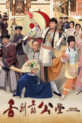 舌剑上的公堂粤语第07集