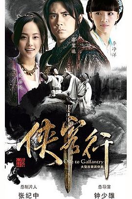 侠客行2017第06集