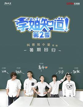 学姐知道第2季第11集