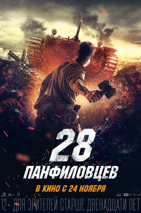 潘菲洛夫28勇士(全集)