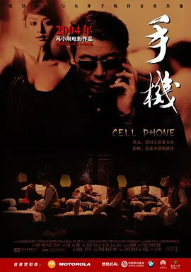 手机（2003）