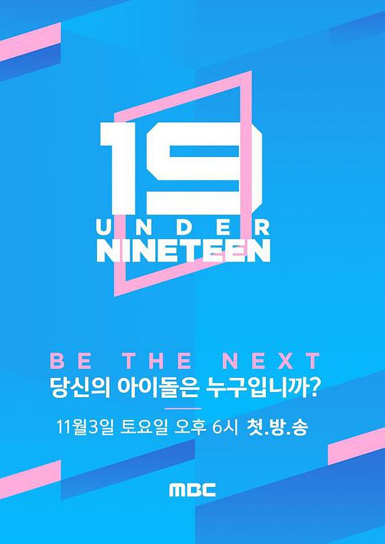 Under Nineteen第20181103期