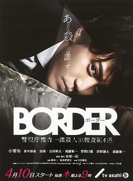 BORDER第09集(大结局)